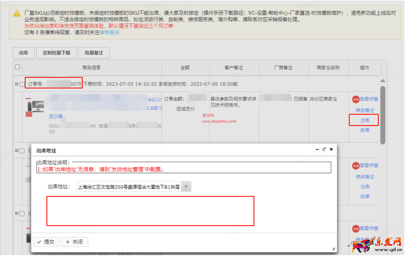 京東工業品廠直履約處罰申訴標準