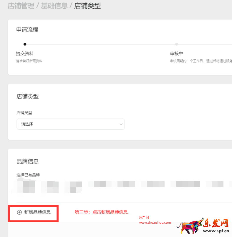 視頻號小店品牌入庫