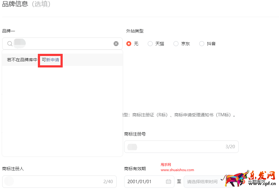 視頻號小店品牌入庫