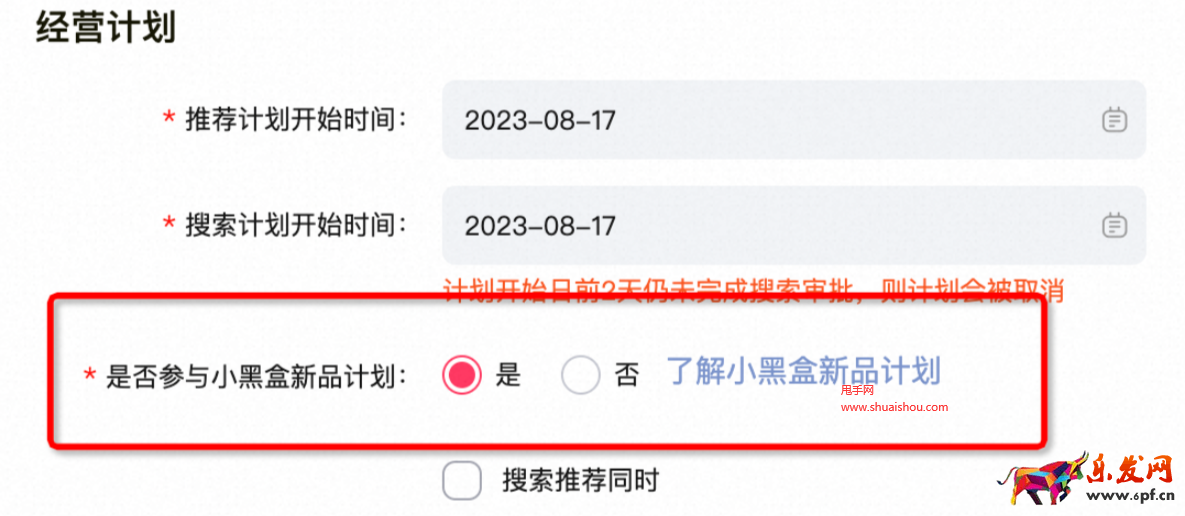 天貓小黑盒新品計劃