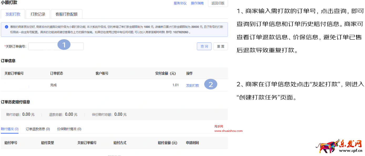 京東小額打款功能
