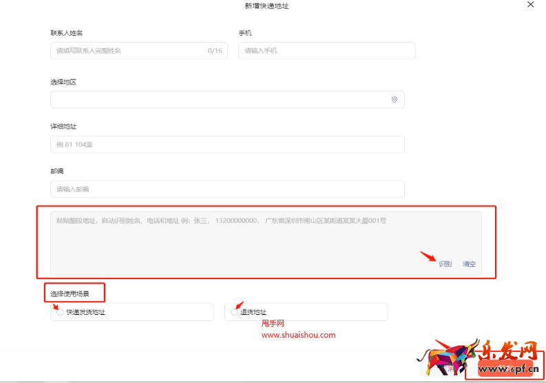 視頻號快遞地址管理
