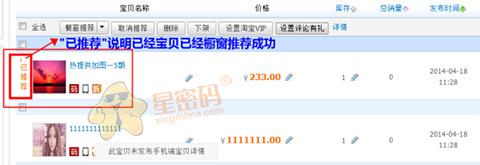 手機千牛怎么設置櫥窗推薦(教你設置櫥窗推薦的方法)
