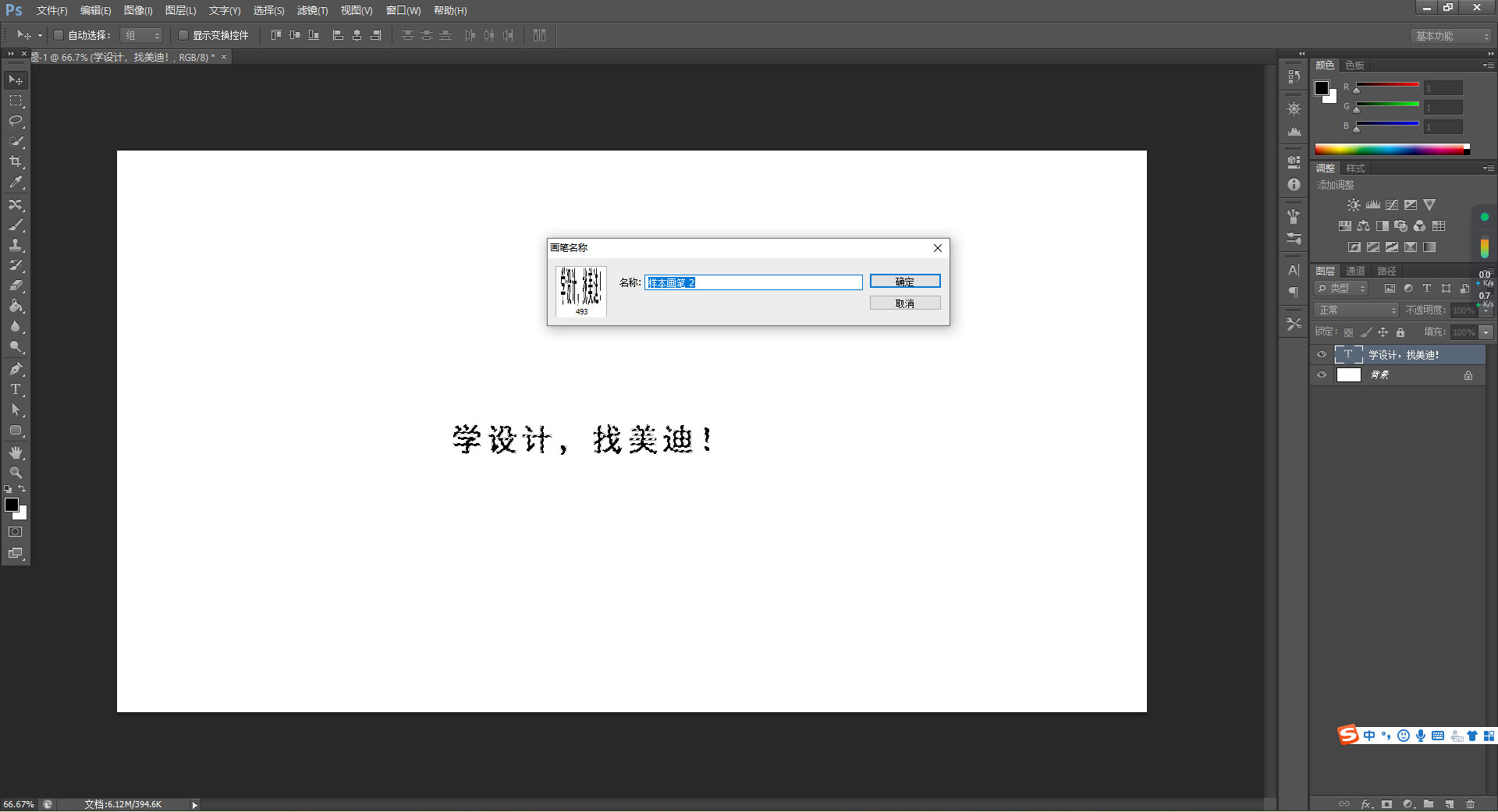ps怎么把文字自定義成畫筆工具？超詳細的教程來了！