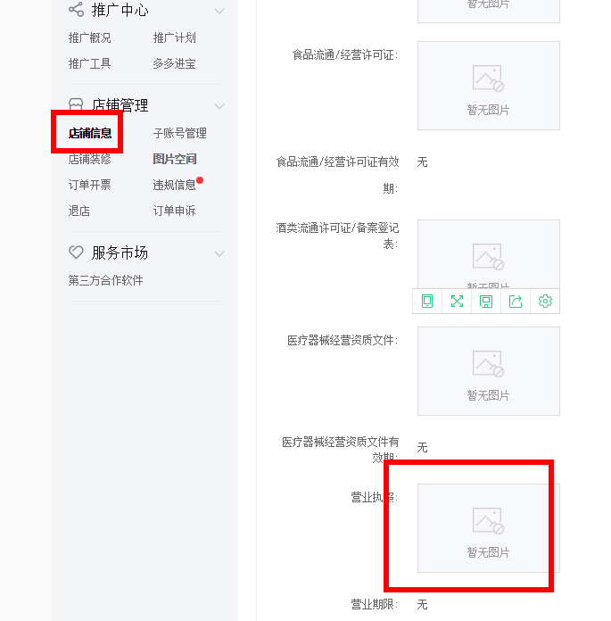 拼多多個人店營業執照常見問題