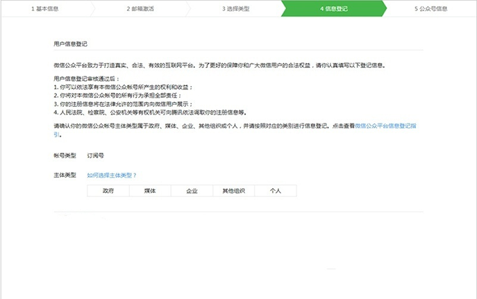 如何開通微信公眾號，個人怎么申請微信公眾號？ - 電商教育