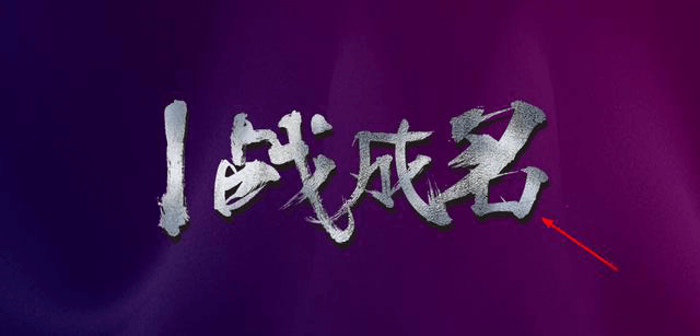 PS教程：海報圖沒有亮點？兩分鐘教你打造簡約大氣海報圖