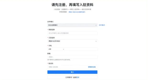 shein官網登錄入口(shein入駐開店詳細教程)