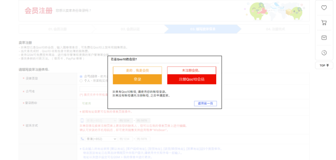 趣天Qoo10官網(wǎng)入口(趣天平臺注冊店鋪流程)