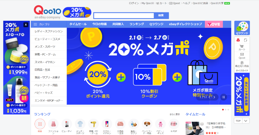 日本電商平臺匯總(8大日本電商平臺解讀)