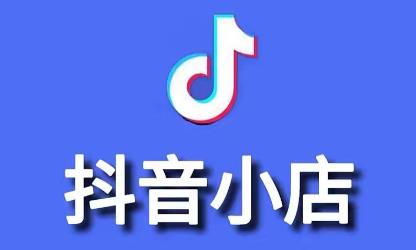 抖音小店怎么避免違規行為?這四個情況要注意了!